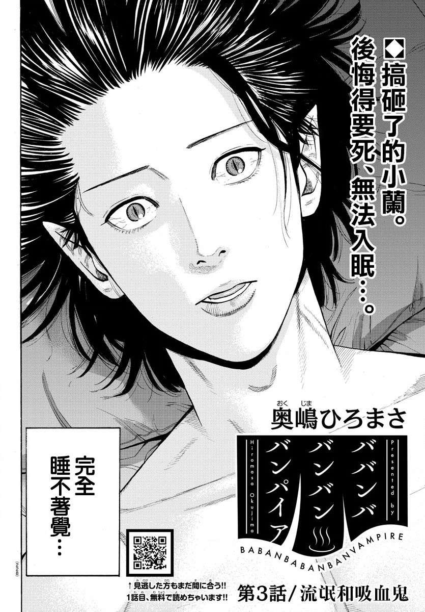 嘻嘻嘻嘻吸血鬼第03话