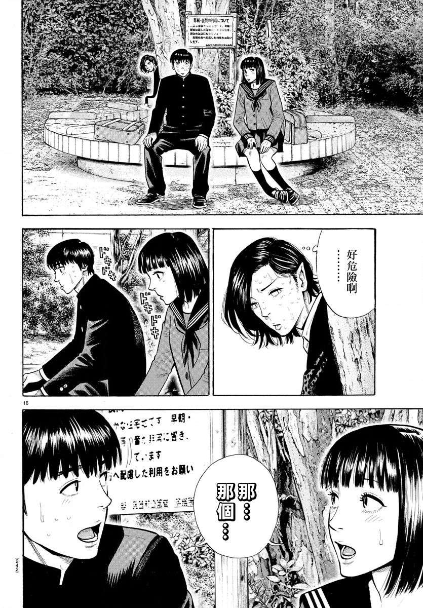 嘻嘻嘻嘻吸血鬼第03话
