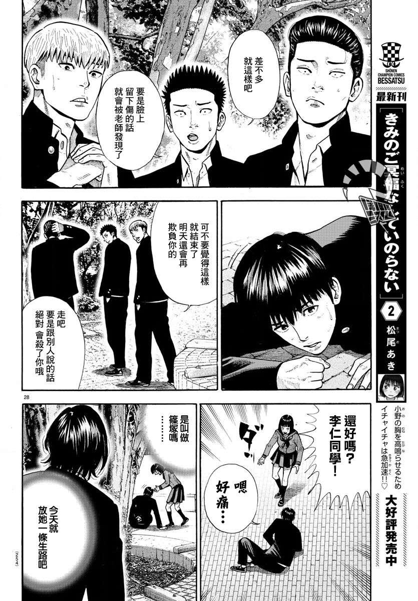 嘻嘻嘻嘻吸血鬼第03话
