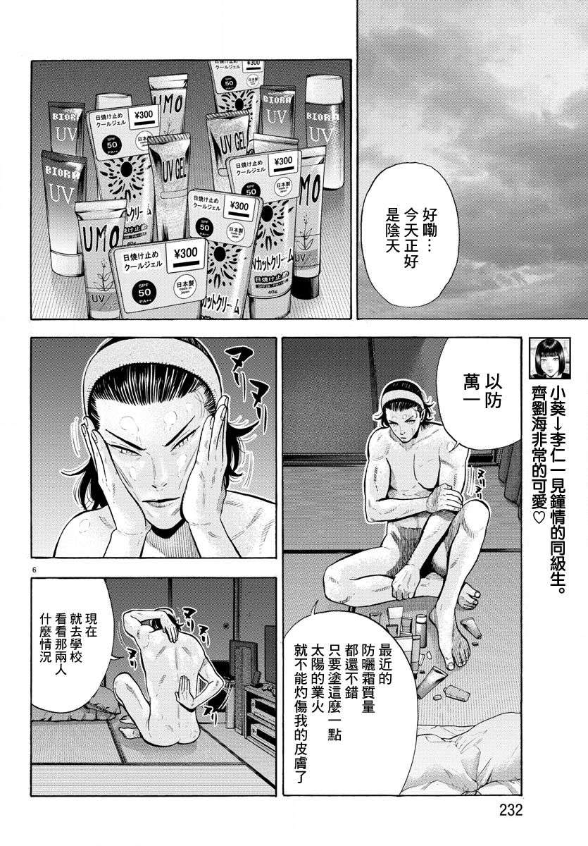 嘻嘻嘻嘻吸血鬼第03话