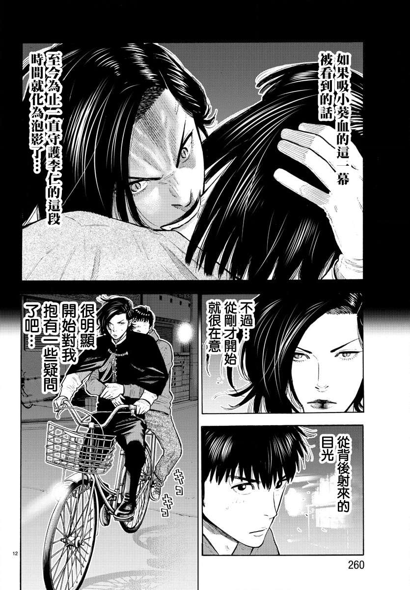 嘻嘻嘻嘻吸血鬼第05话