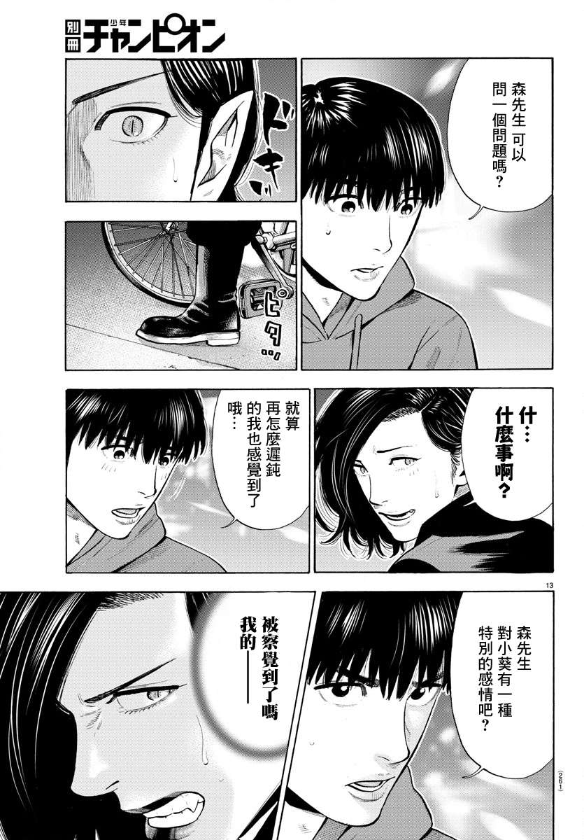 嘻嘻嘻嘻吸血鬼第05话