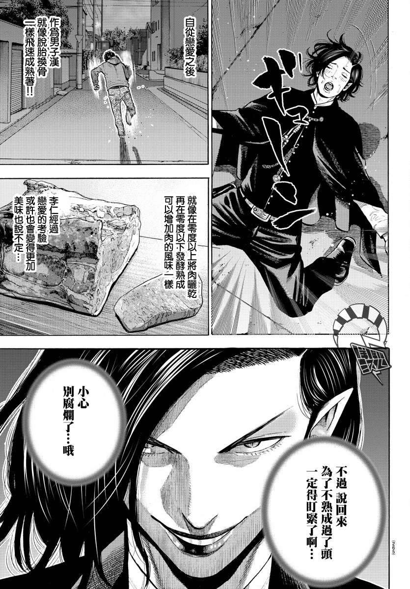嘻嘻嘻嘻吸血鬼第05话