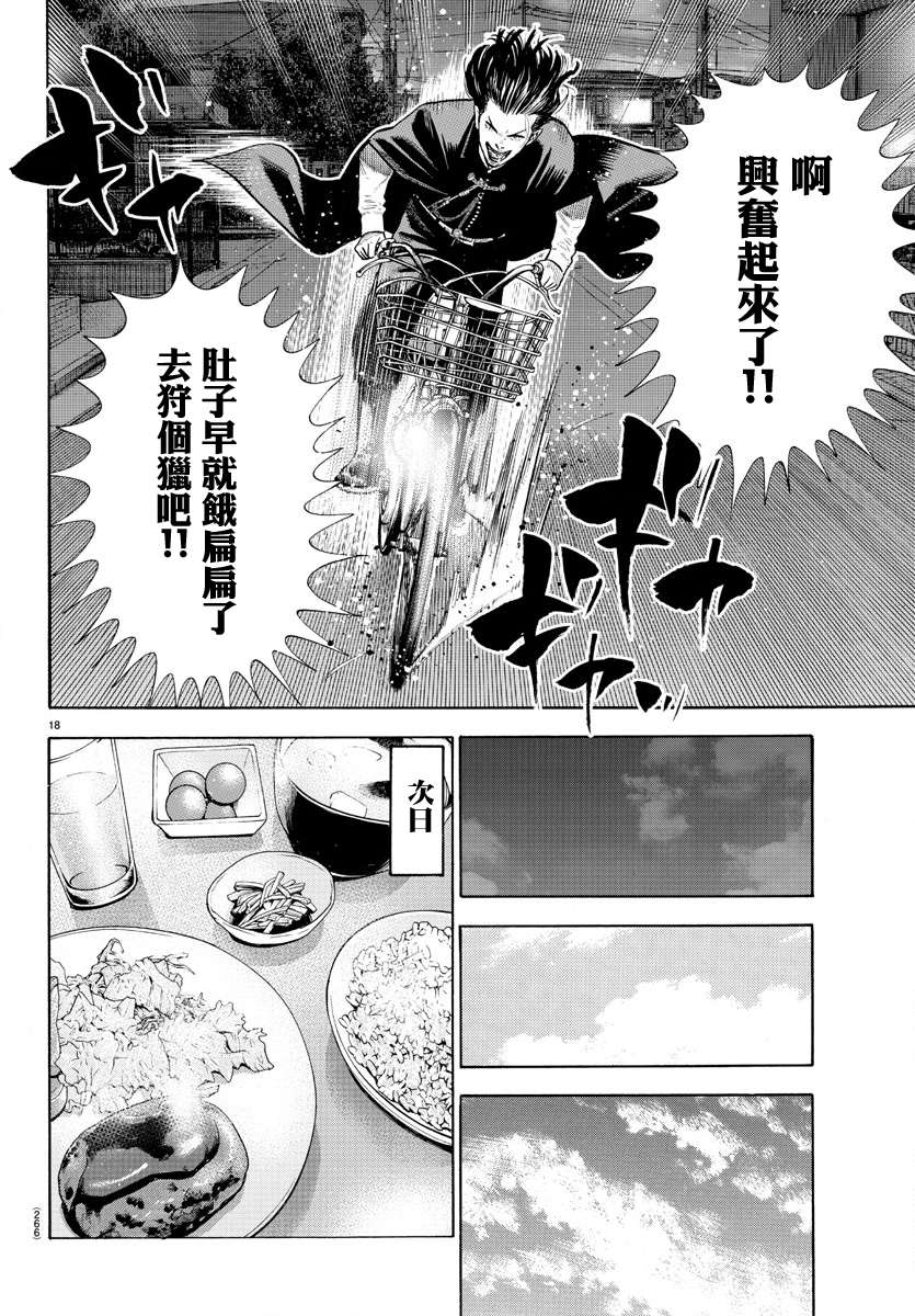 嘻嘻嘻嘻吸血鬼第05话