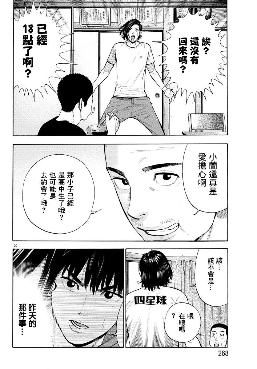 嘻嘻嘻嘻吸血鬼第05话