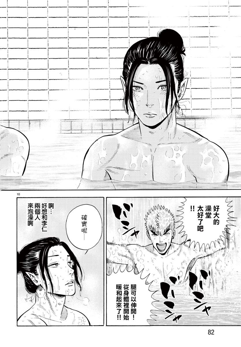 嘻嘻嘻嘻吸血鬼第06话