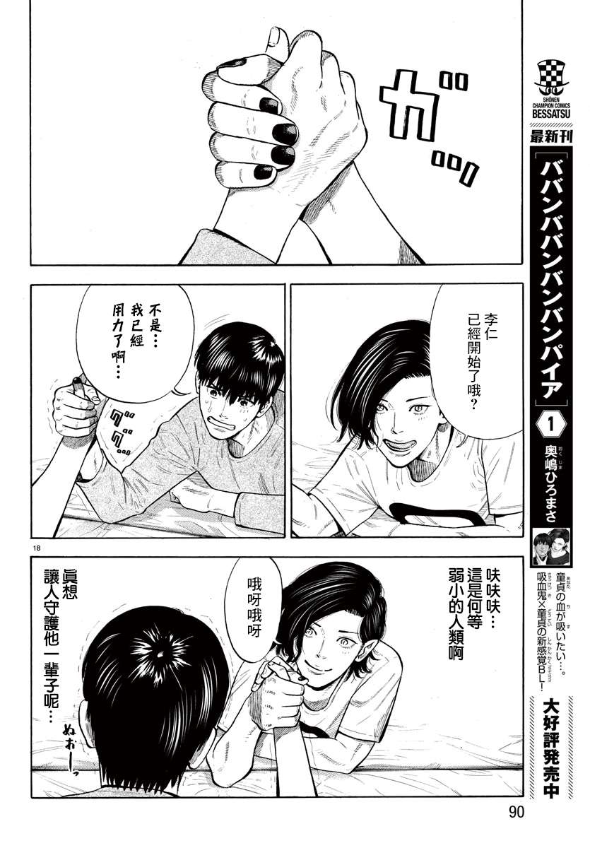 嘻嘻嘻嘻吸血鬼第06话