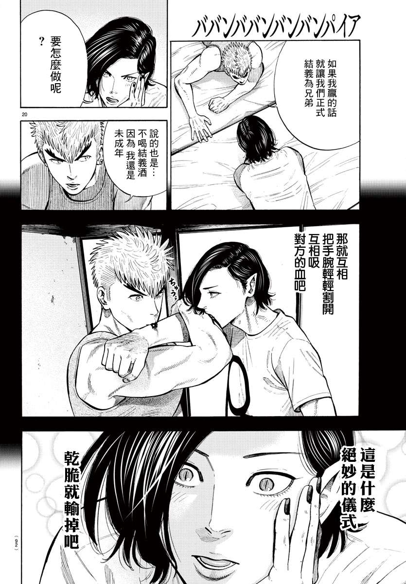 嘻嘻嘻嘻吸血鬼第06话