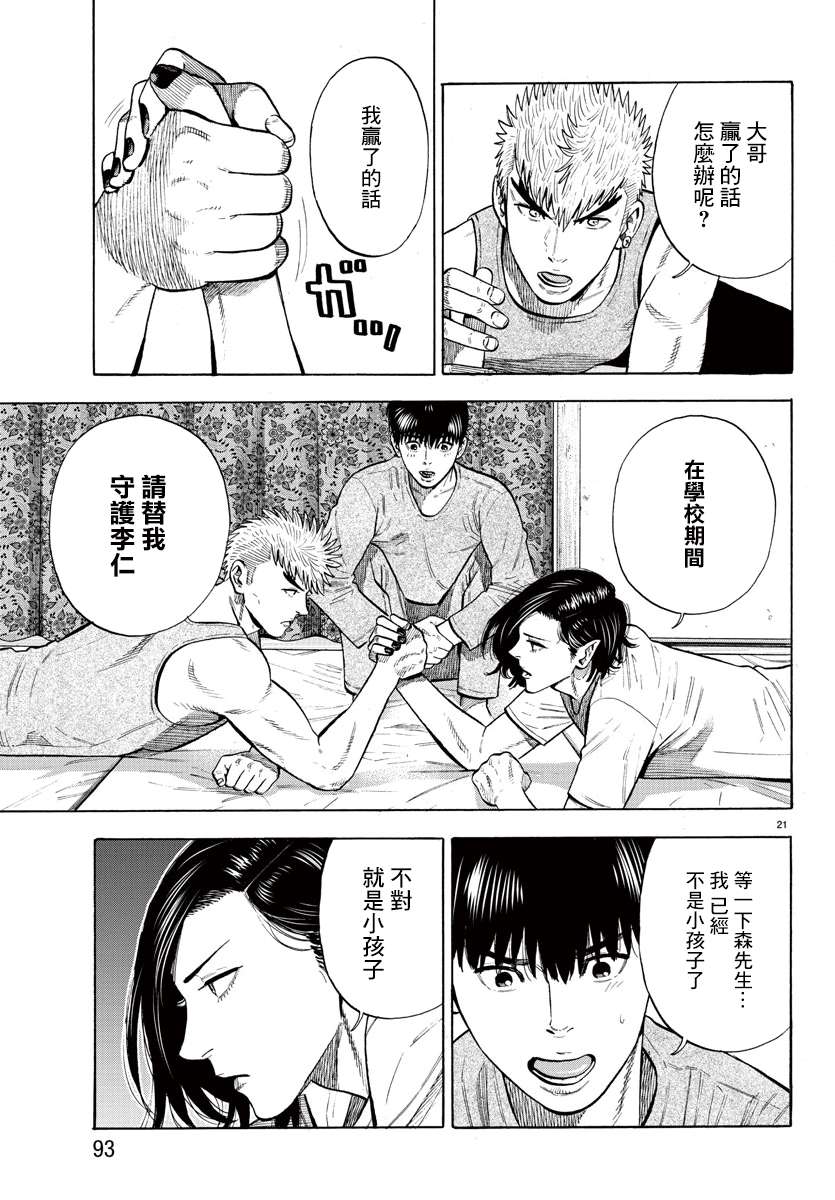 嘻嘻嘻嘻吸血鬼第06话