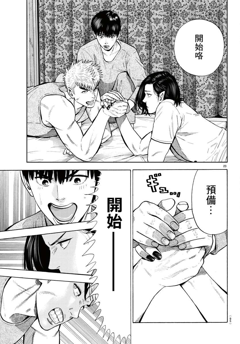 嘻嘻嘻嘻吸血鬼第06话