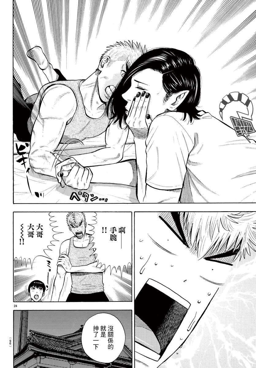 嘻嘻嘻嘻吸血鬼第06话