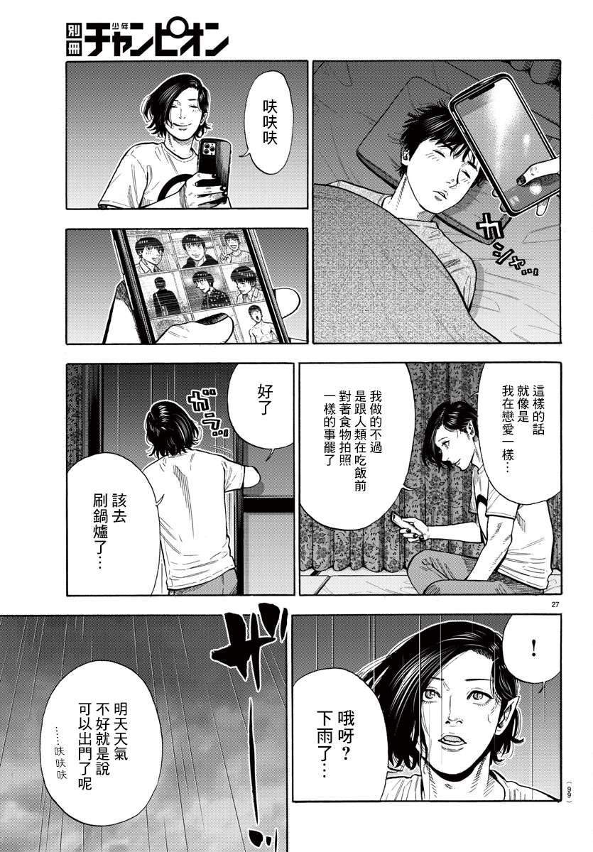 嘻嘻嘻嘻吸血鬼第06话