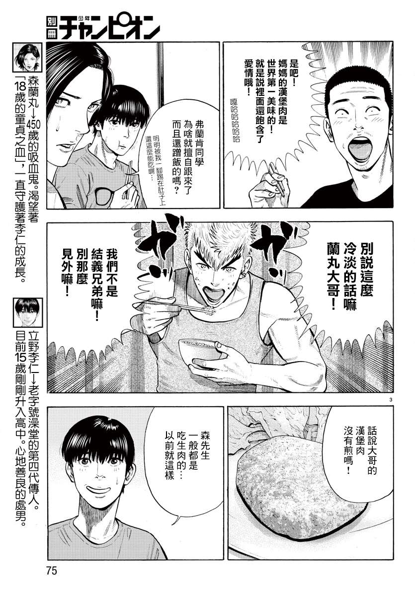 嘻嘻嘻嘻吸血鬼第06话
