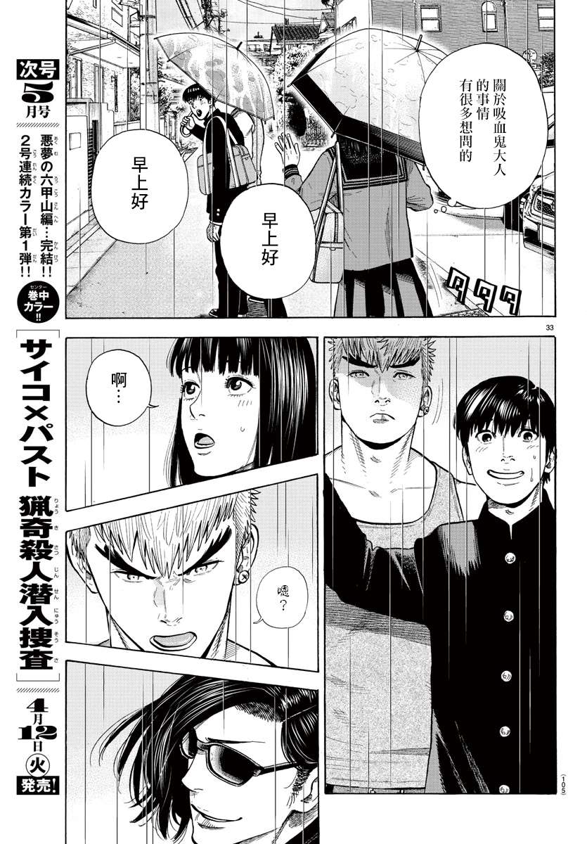 嘻嘻嘻嘻吸血鬼第06话
