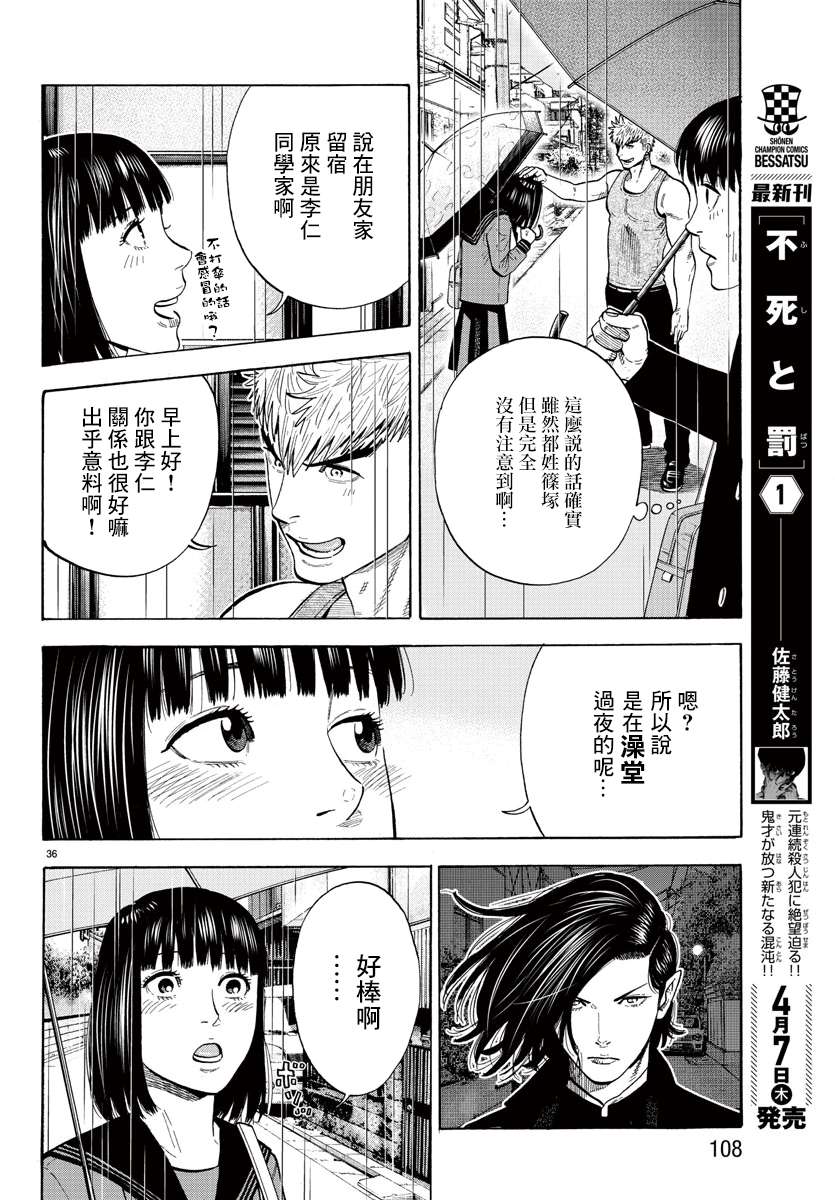 嘻嘻嘻嘻吸血鬼第06话