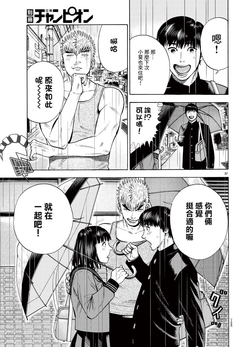 嘻嘻嘻嘻吸血鬼第06话