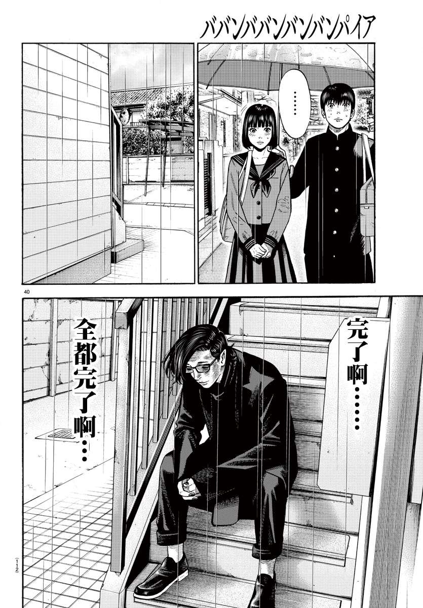 嘻嘻嘻嘻吸血鬼第06话