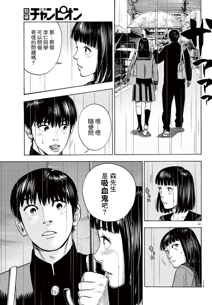 嘻嘻嘻嘻吸血鬼第06话