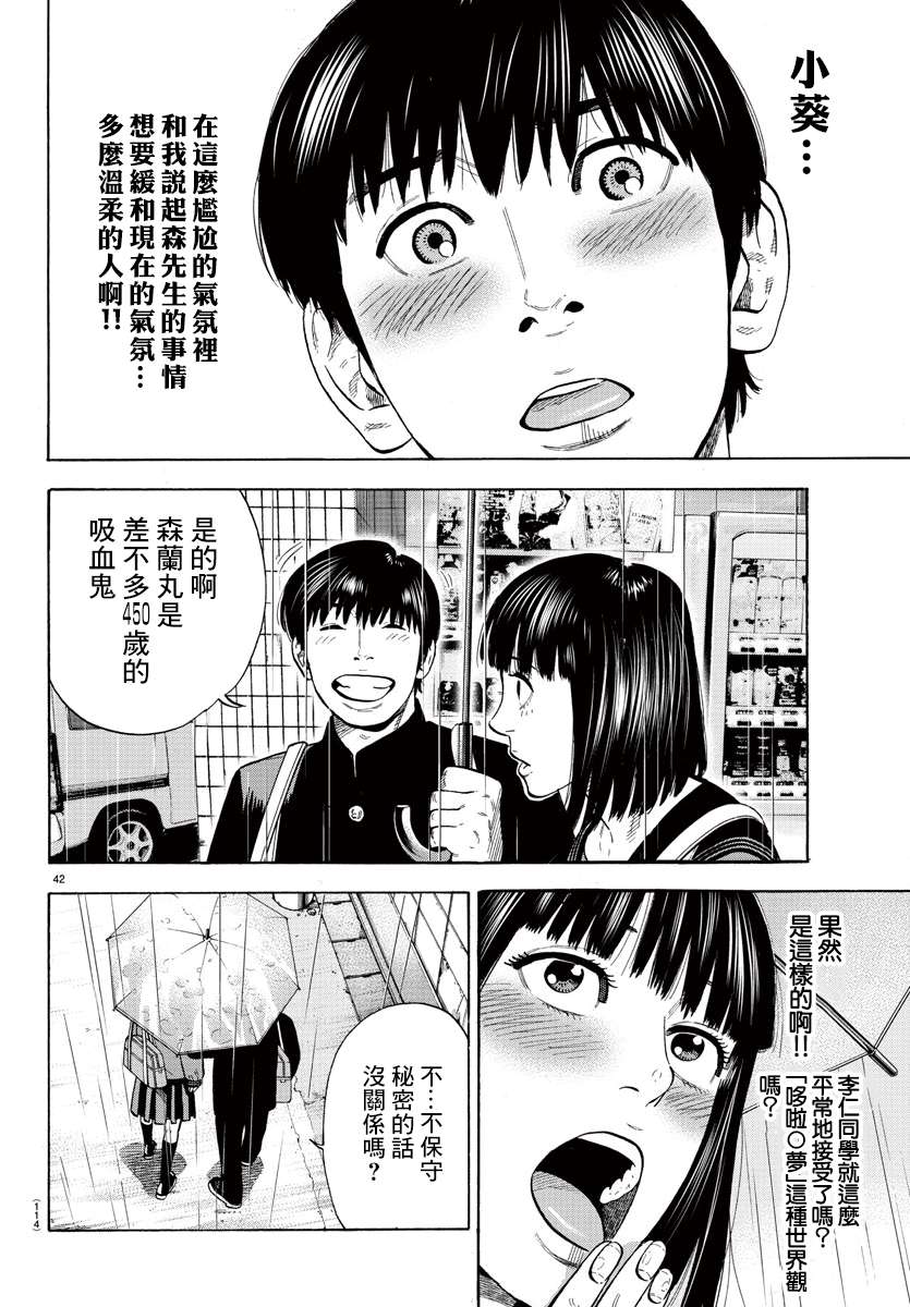 嘻嘻嘻嘻吸血鬼第06话