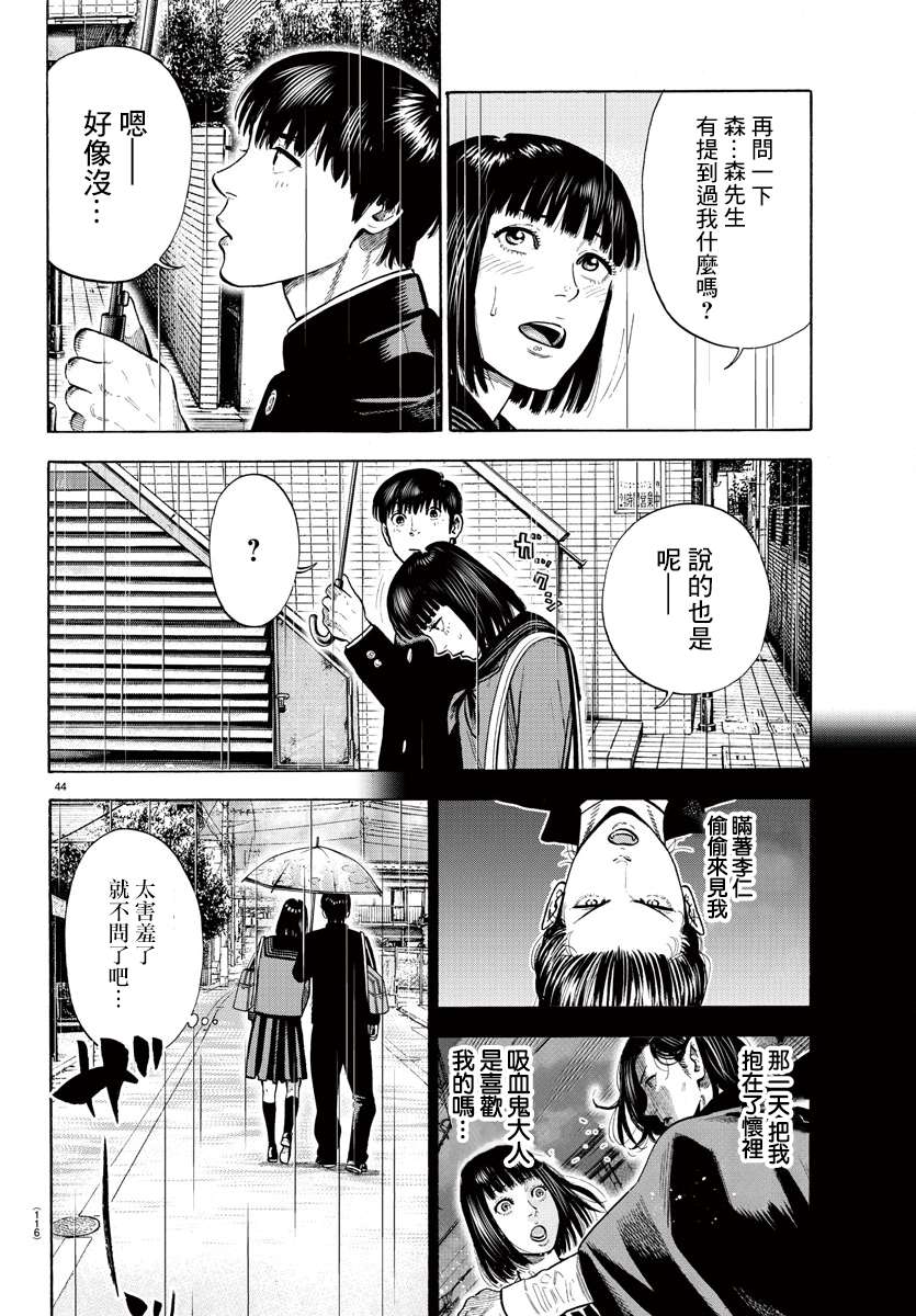 嘻嘻嘻嘻吸血鬼第06话