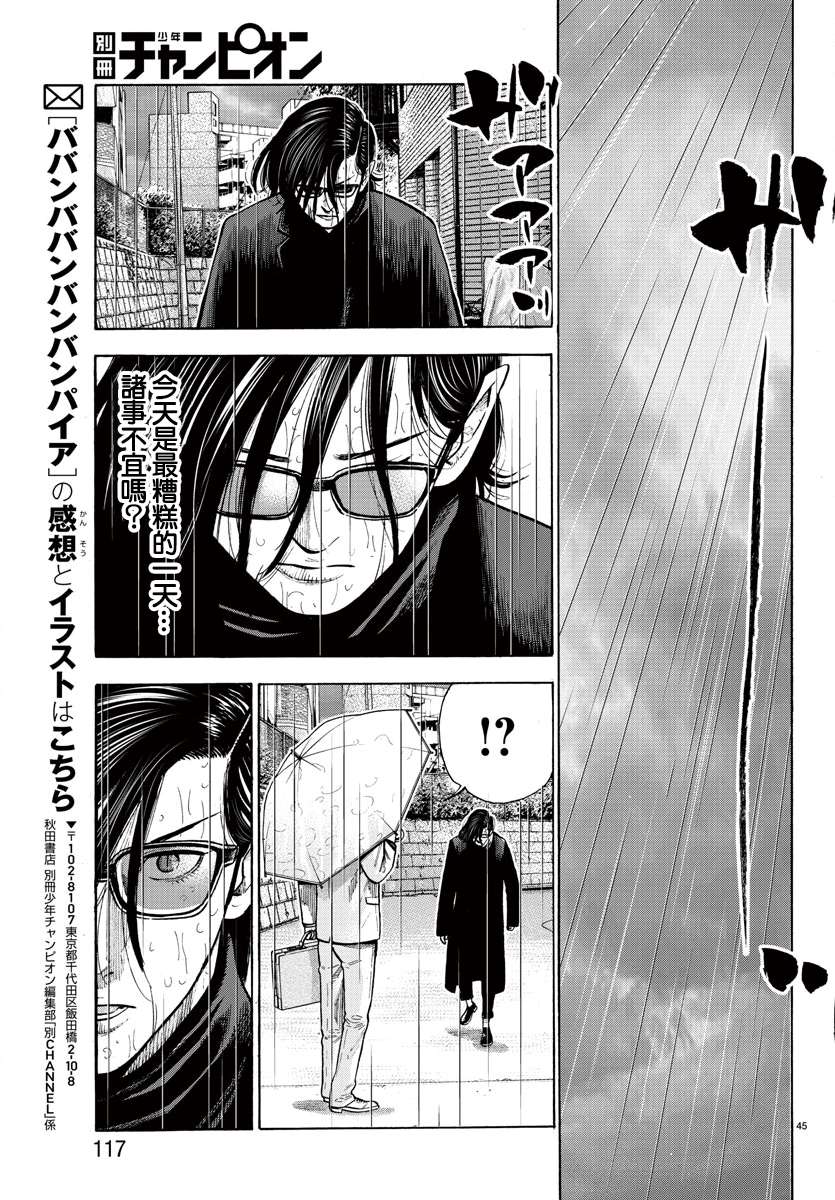 嘻嘻嘻嘻吸血鬼第06话