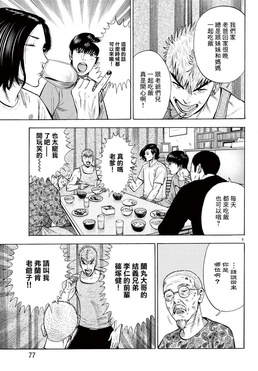 嘻嘻嘻嘻吸血鬼第06话