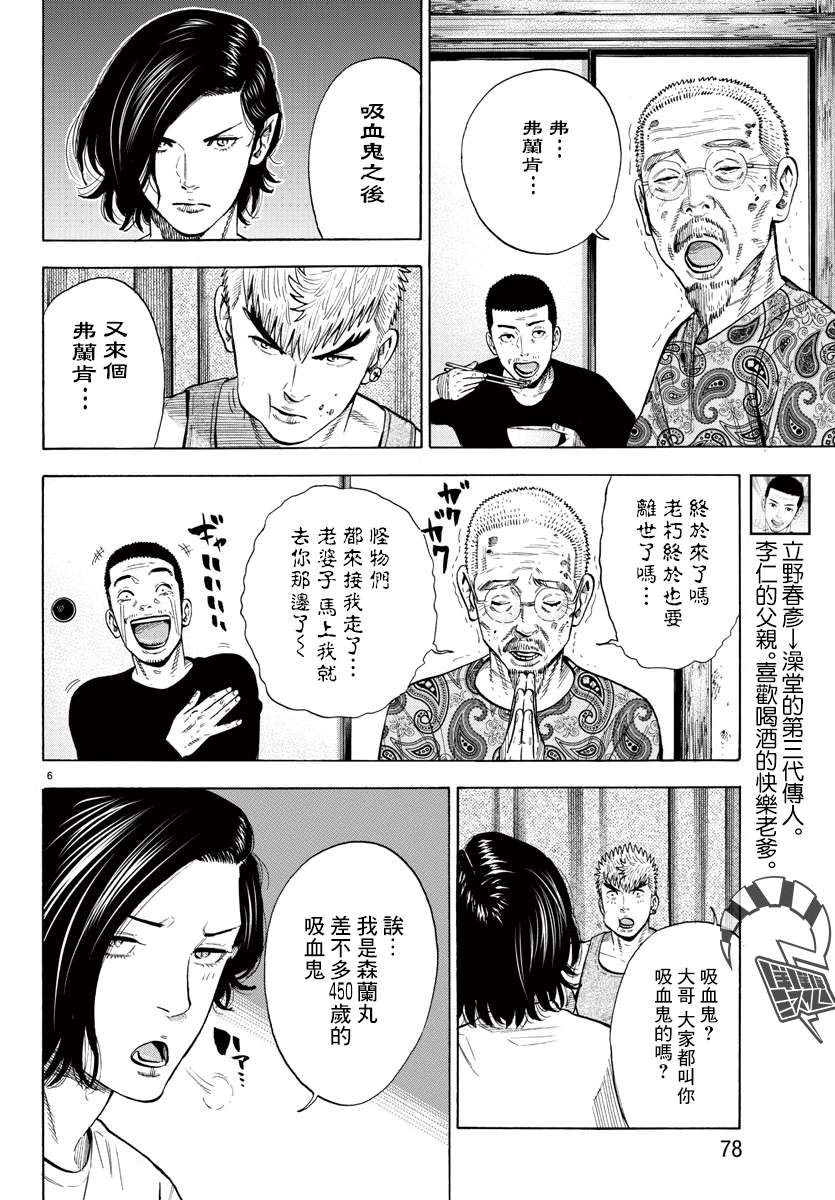 嘻嘻嘻嘻吸血鬼第06话