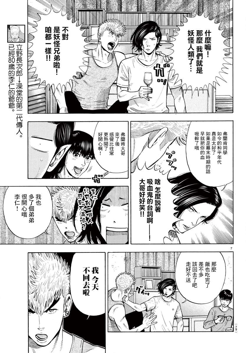 嘻嘻嘻嘻吸血鬼第06话