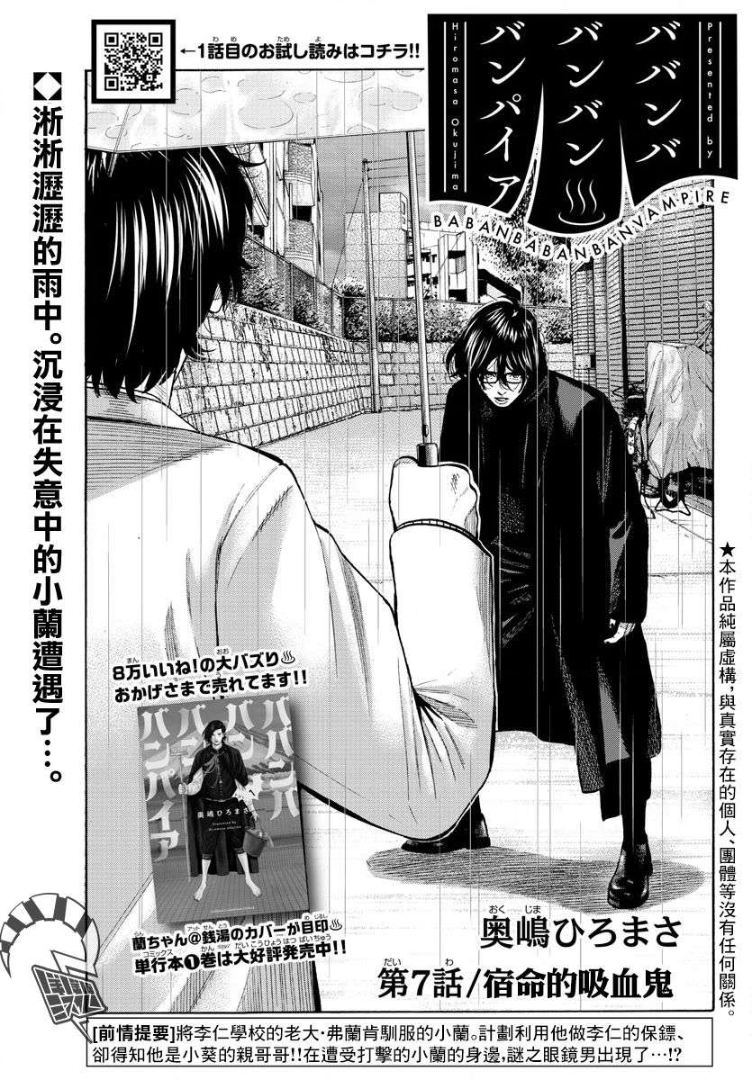 嘻嘻嘻嘻吸血鬼第07话