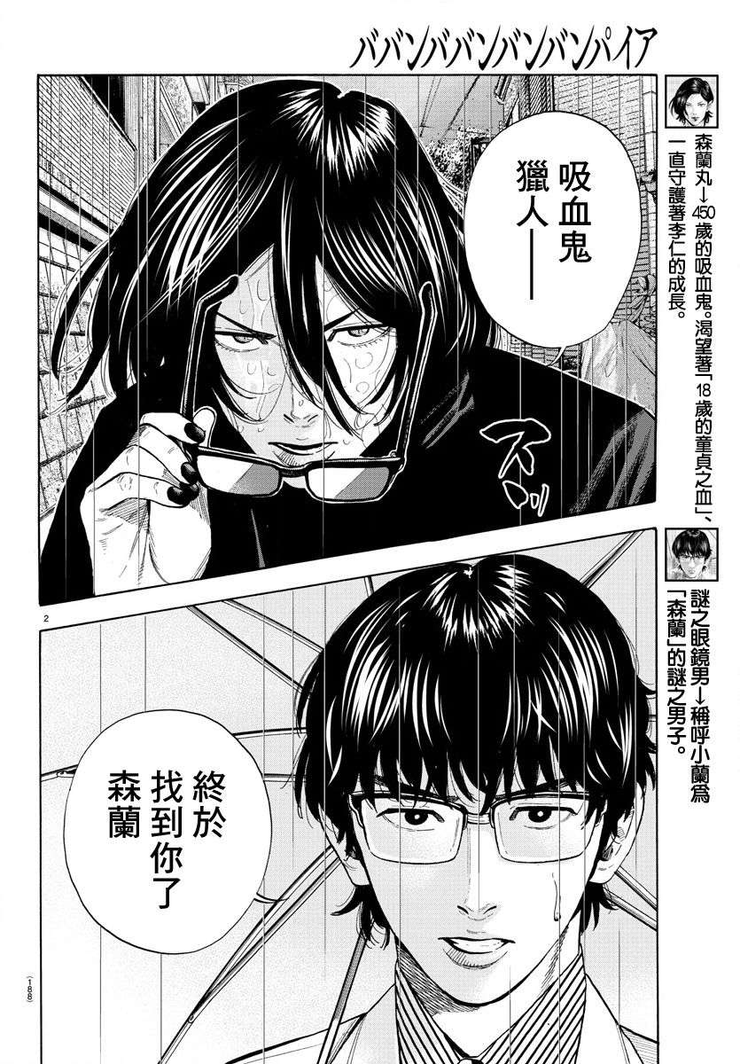 嘻嘻嘻嘻吸血鬼第07话