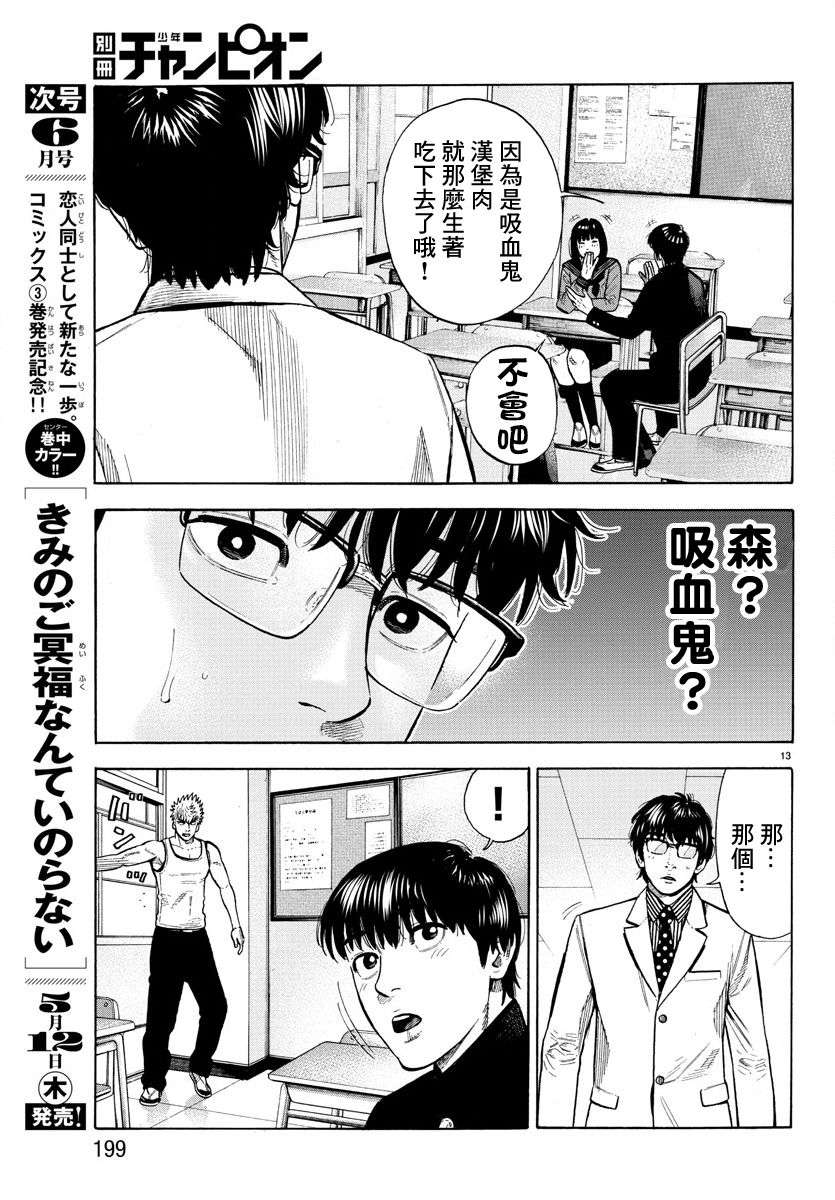 嘻嘻嘻嘻吸血鬼第07话