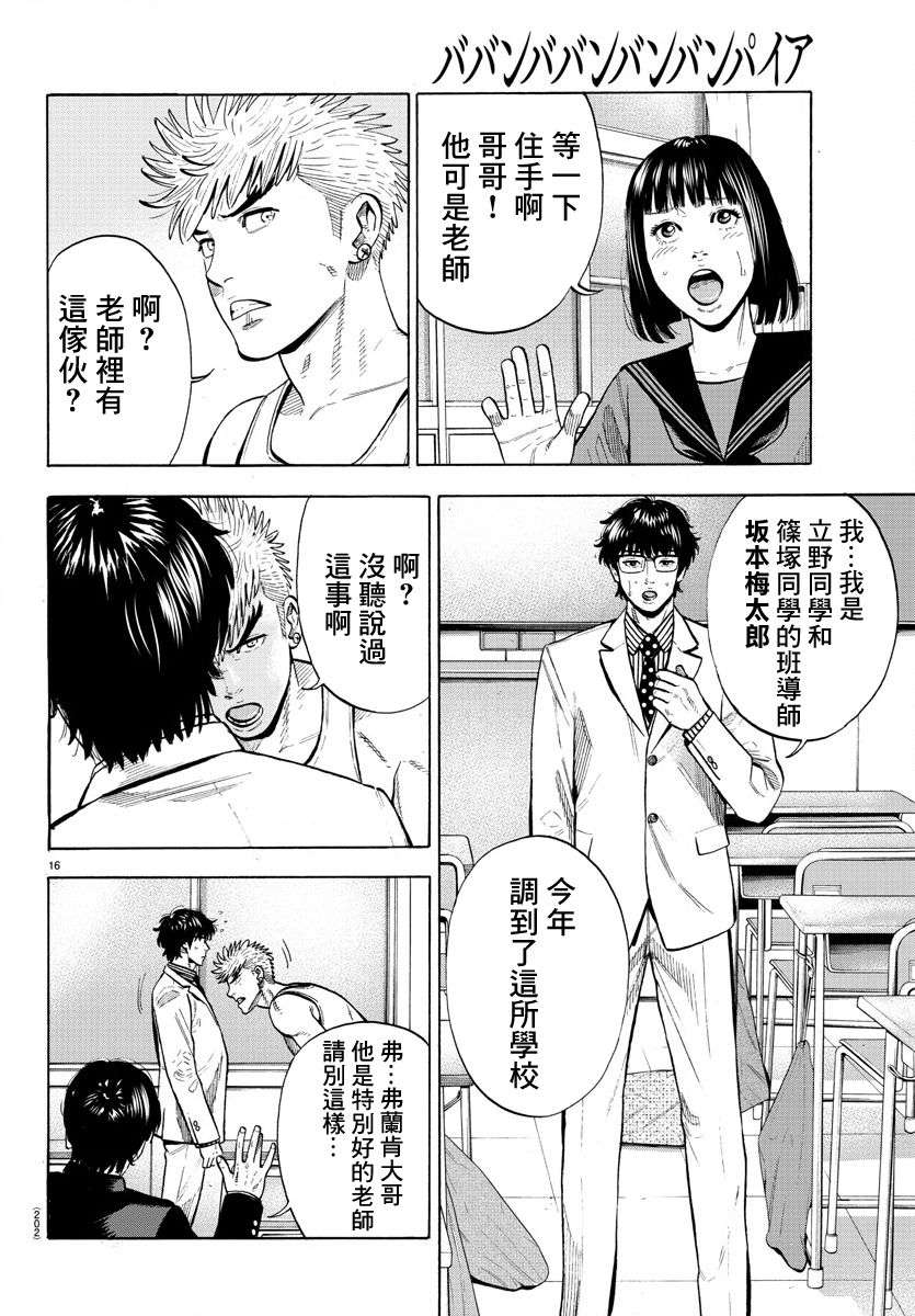 嘻嘻嘻嘻吸血鬼第07话