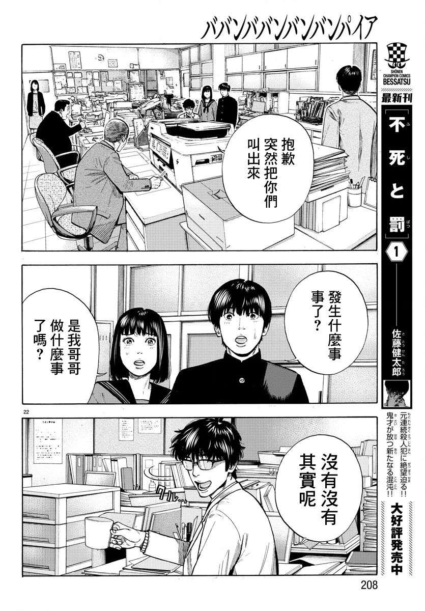 嘻嘻嘻嘻吸血鬼第07话
