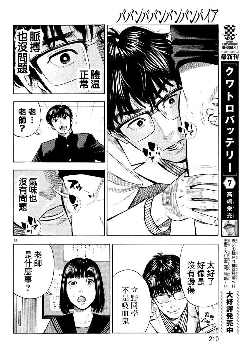 嘻嘻嘻嘻吸血鬼第07话