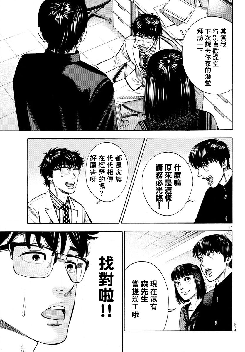 嘻嘻嘻嘻吸血鬼第07话