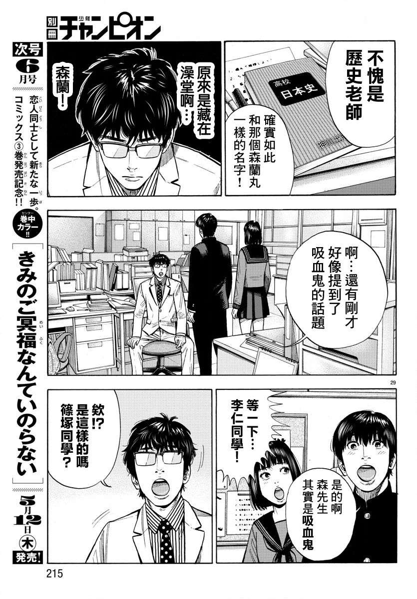 嘻嘻嘻嘻吸血鬼第07话