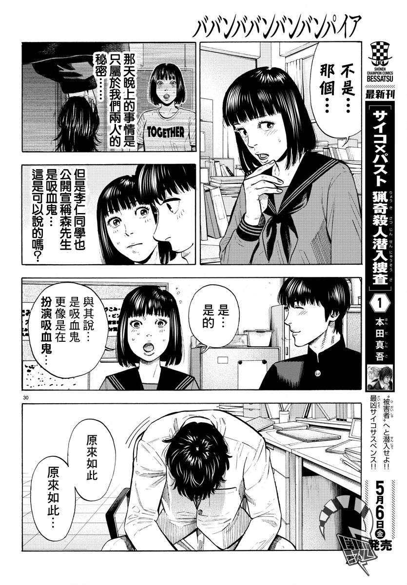 嘻嘻嘻嘻吸血鬼第07话