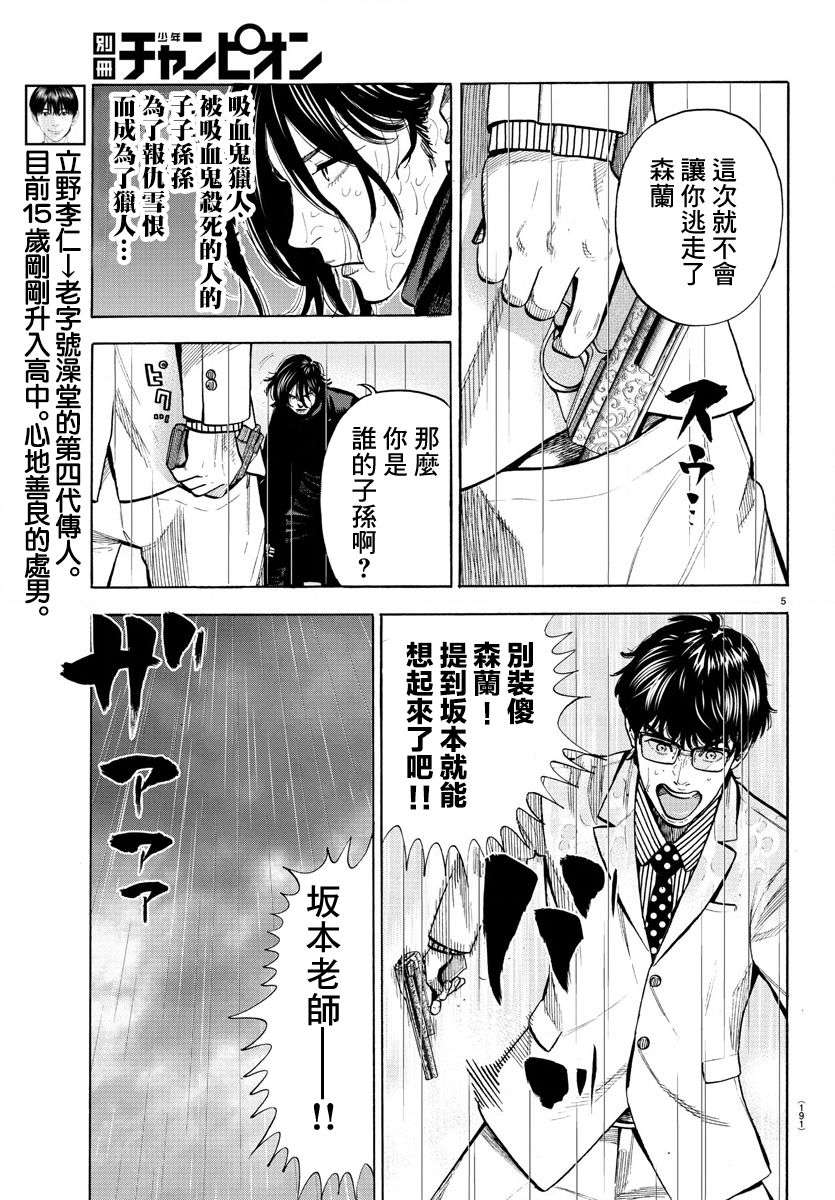 嘻嘻嘻嘻吸血鬼第07话
