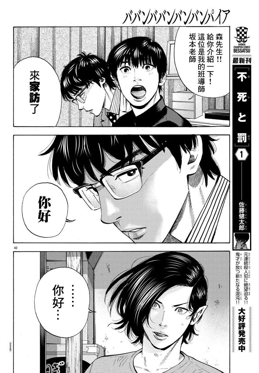 嘻嘻嘻嘻吸血鬼第07话