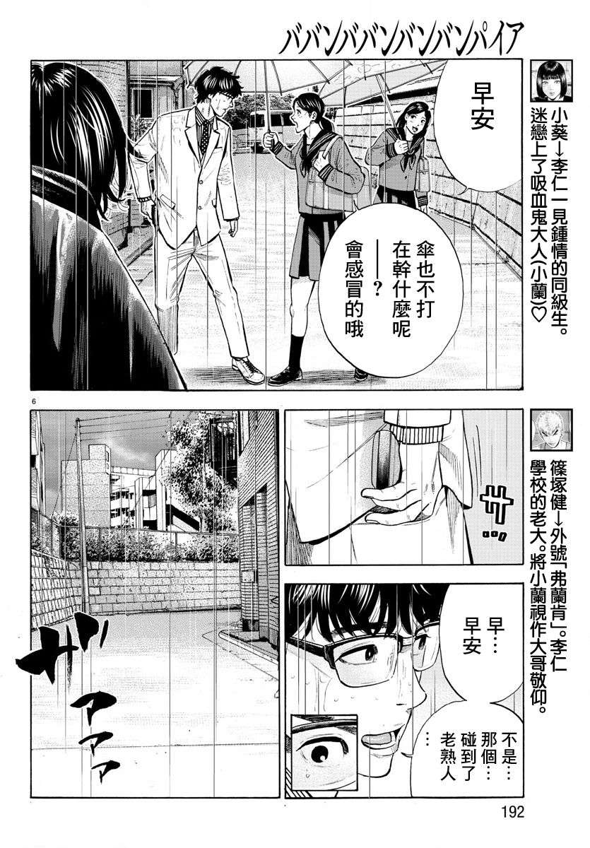 嘻嘻嘻嘻吸血鬼第07话