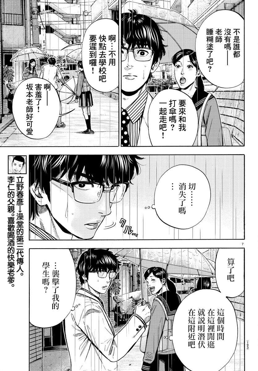 嘻嘻嘻嘻吸血鬼第07话