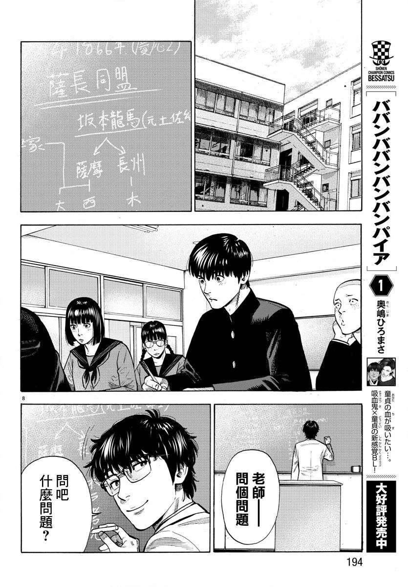 嘻嘻嘻嘻吸血鬼第07话