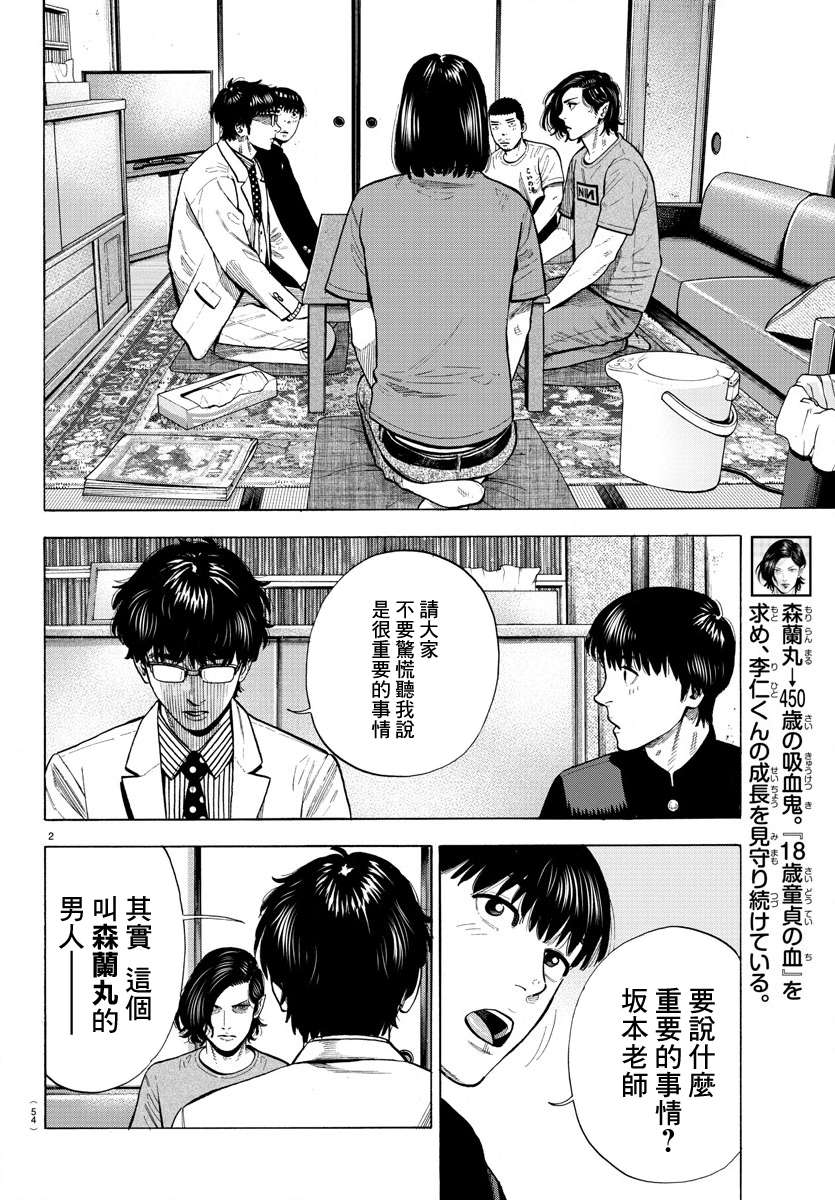 嘻嘻嘻嘻吸血鬼第08话
