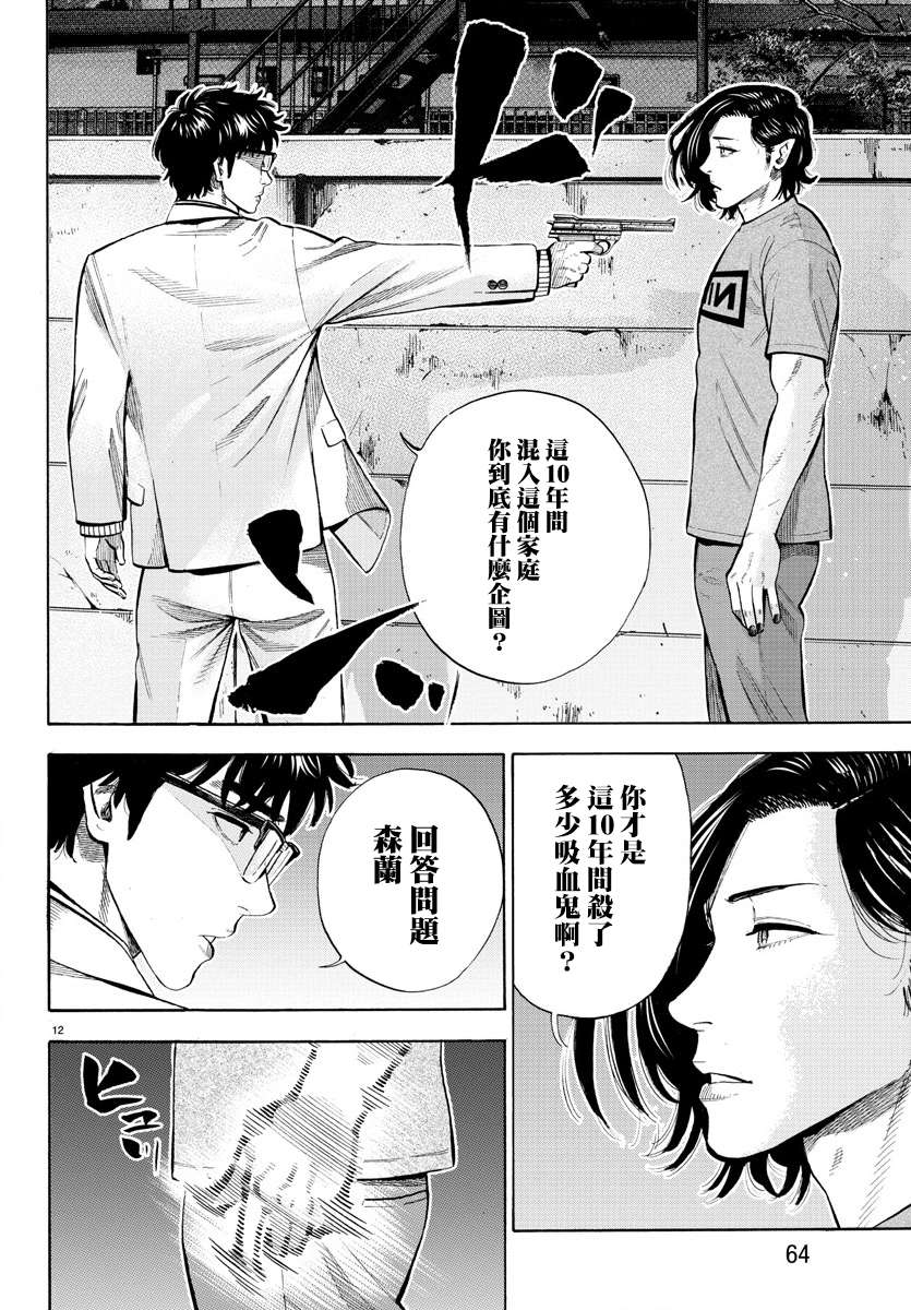 嘻嘻嘻嘻吸血鬼第08话