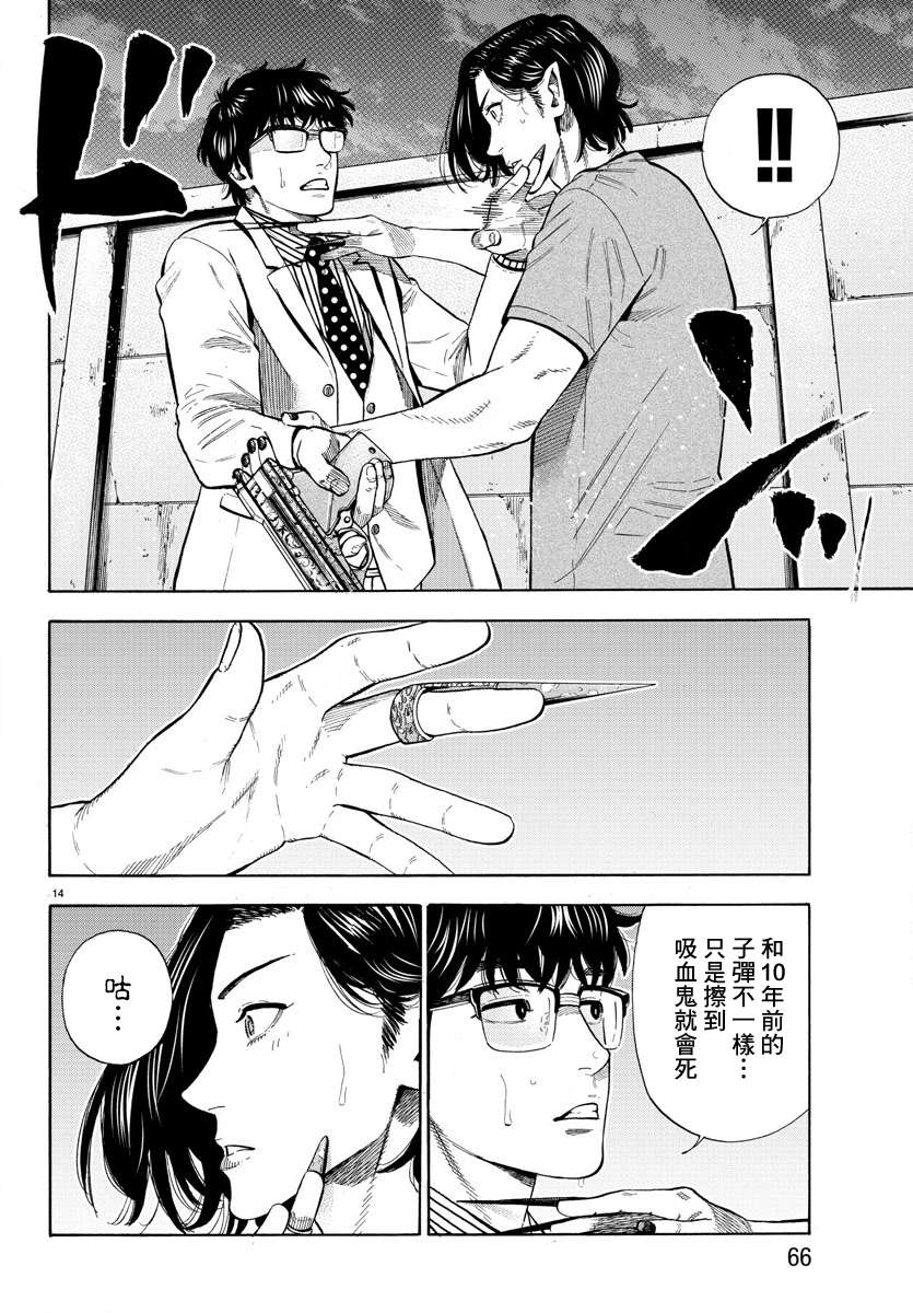 嘻嘻嘻嘻吸血鬼第08话