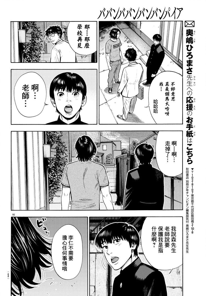 嘻嘻嘻嘻吸血鬼第08话