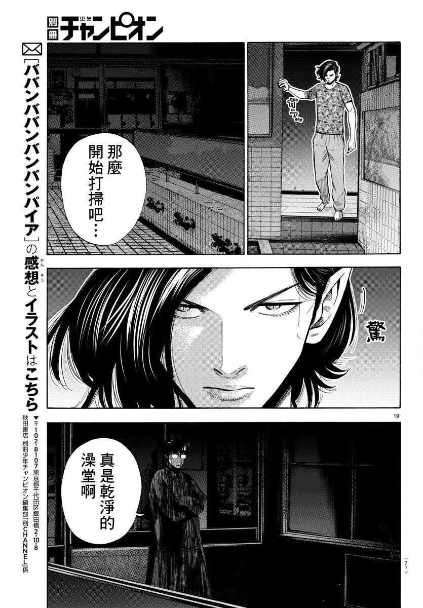 嘻嘻嘻嘻吸血鬼第08话