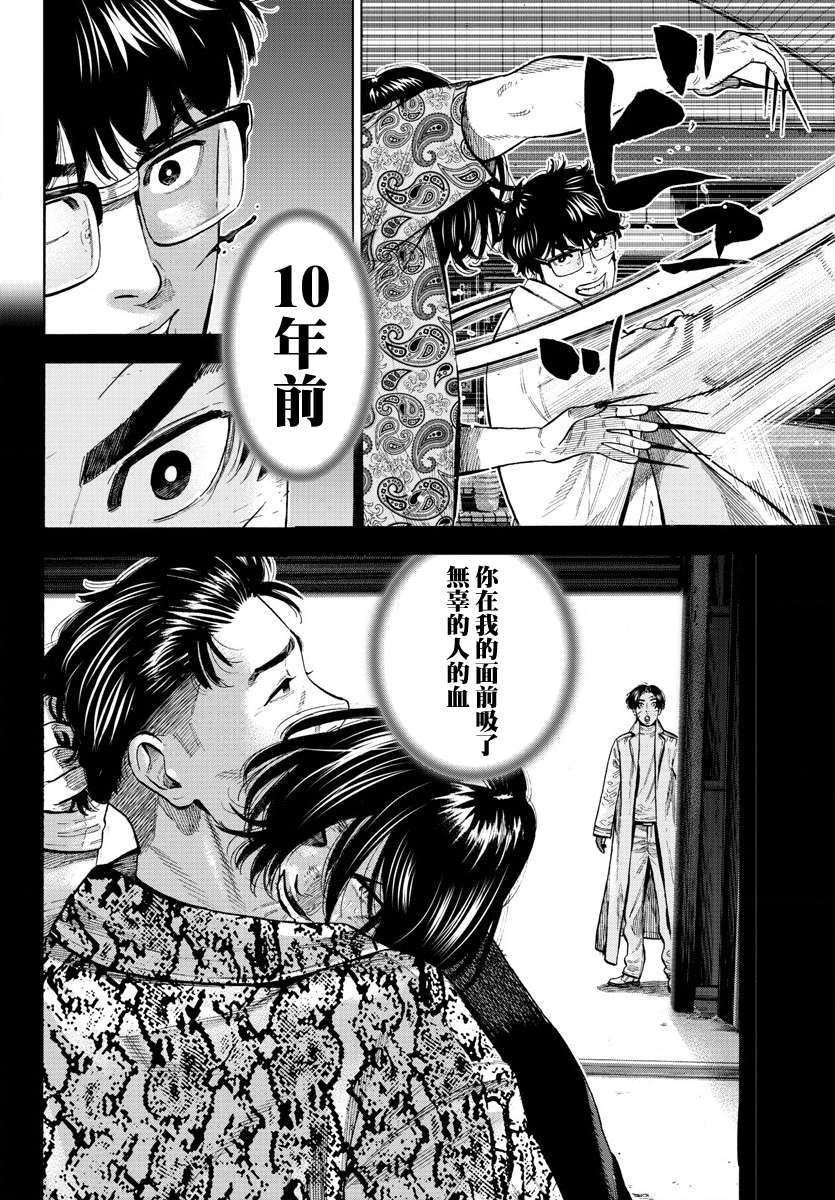 嘻嘻嘻嘻吸血鬼第08话