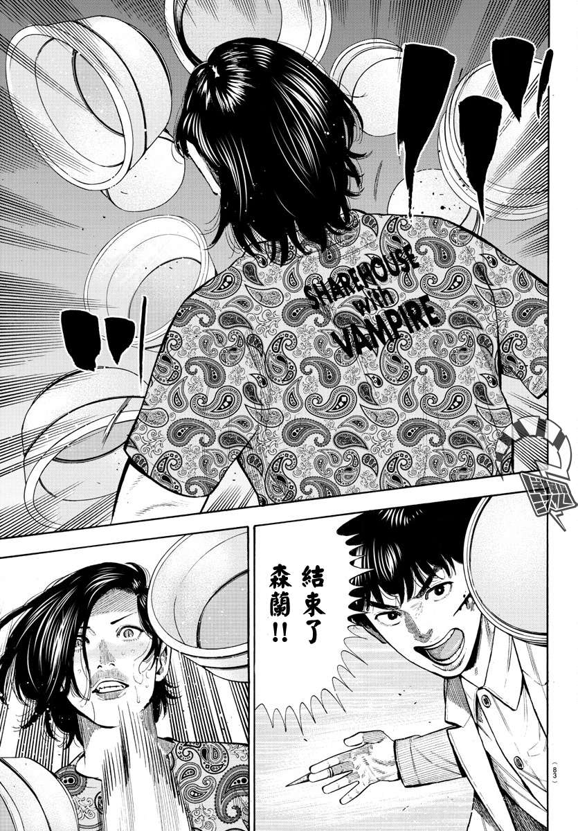 嘻嘻嘻嘻吸血鬼第08话