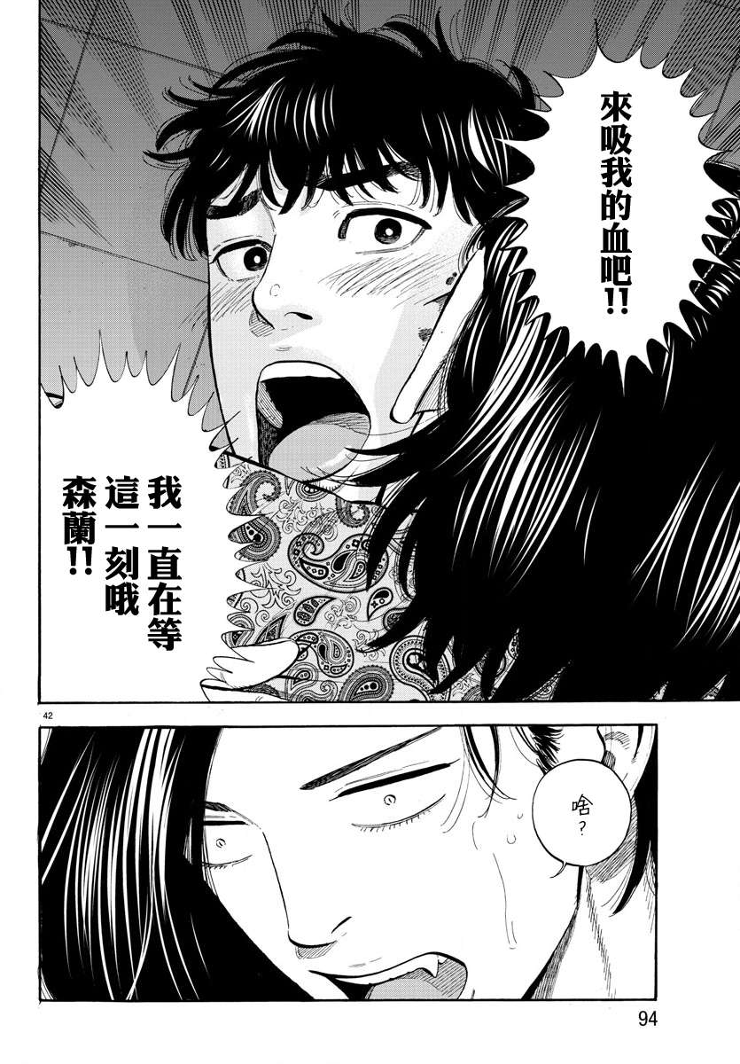嘻嘻嘻嘻吸血鬼第08话